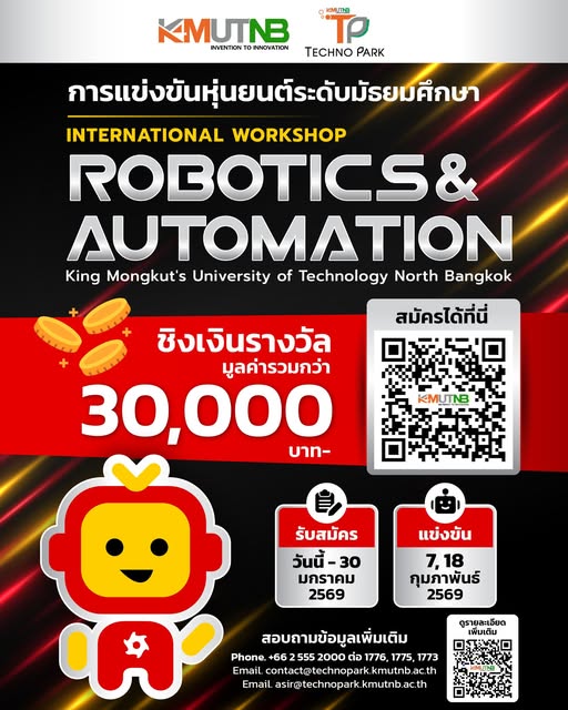 สายหุ่นยนต์ห้ามพลาด! มจพ. เปิดแข่งขัน Robotics & Automation มัธยมฯ ชิงรางวัลรวมกว่า 3 หมื่นบาท