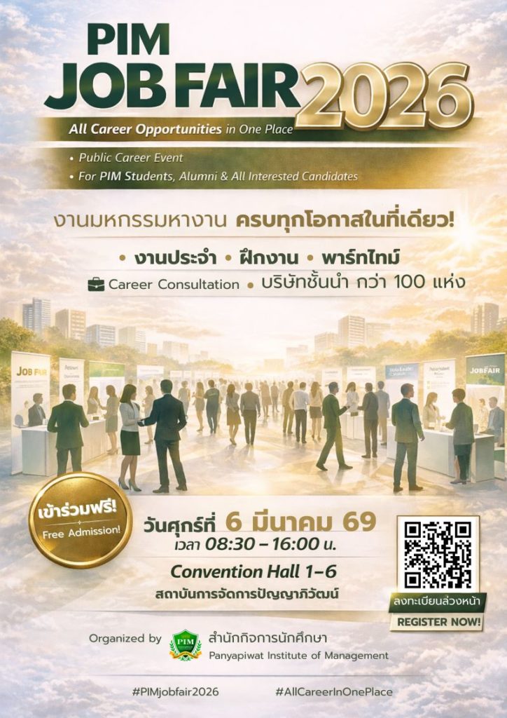 ห้ามพลาด! PIM JOB FAIR 2026 งานที่รวมทุกโอกาสทางอาชีพไว้ที่เดียวกับองค์กรชั้นนำกว่า 100 องค์กร